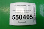 Накладка заднего крыла правого на стойку (GN15N29148AEW) для Ford EcoSport с 2014г (Экоспорт)