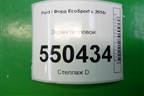 Экран тепловой (1.5л XZJF) (GN119N454AD) для Ford EcoSport с 2014г (Экоспорт)