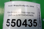 Накладка на торпедо под рулём (CN15A045N68) для Ford EcoSport с 2014г (Экоспорт)