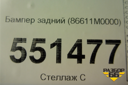 Бампер задний (86611M0000) для Hyundai Creta с 2016г (Крета)
