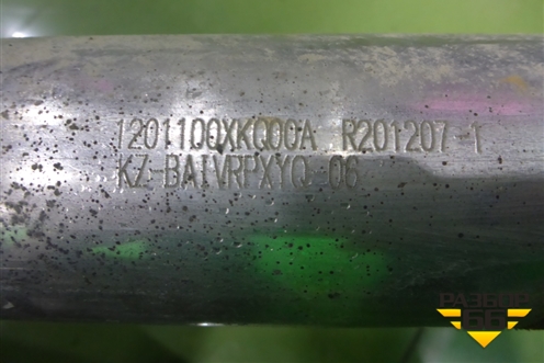 Глушитель задняя часть (1201100XKQ00A) для Haval F7 с 2019г (Ф7)