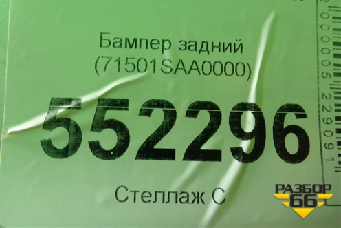 Бампер задний (71501SAA0000) для Honda FIT (GD) c 2001-2007г (Фит)