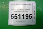 Корпус подножки правой нижний (1498180) для Scania 5 P Series с 2004-2016г