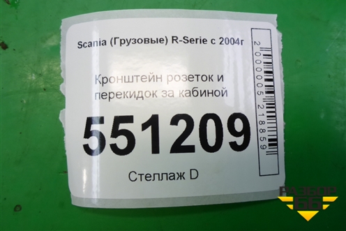 Кронштейн розеток и перекидок за кабиной (1506245) для Scania 5 P Series с 2004-2016г