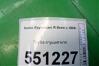 Труба глушителя для Scania 5 P Series с 2004-2016г