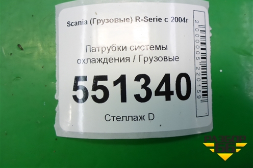 Патрубки системы охлаждения для Scania 5 P Series с 2004-2016г