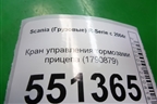 Кран управления тормозами прицепа (1790879) для Scania 5 P Series с 2004-2016г