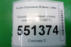 Крышка  отсека клапанов (1724871) для Scania 5 P Series с 2004-2016г