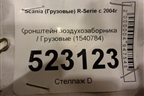Кронштейн воздухозаборника  (1540784) для Scania 5 P Series с 2004-2016г