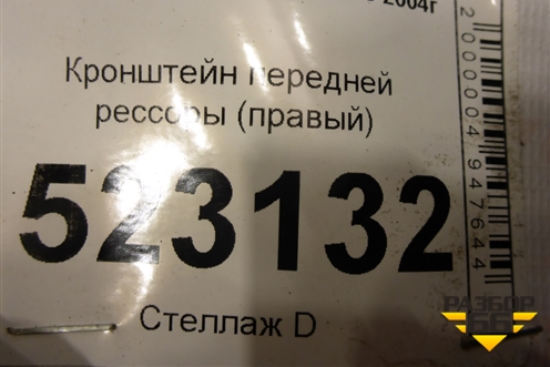 Кронштейн передней рессоры для Scania 5 P Series с 2004-2016г