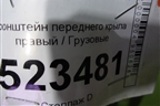 Кронштейн переднего крыла правый для Scania 5 P Series с 2004-2016г