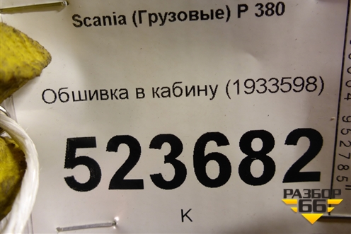 Обшивка в кабину (на заднюю стенку) (1933598) для Scania 5 P Series с 2004-2016г