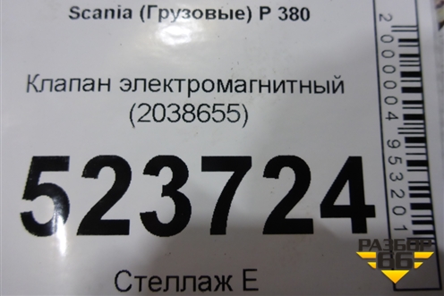 Клапан электромагнитный (2038655) для Scania 5 P Series с 2004-2016г