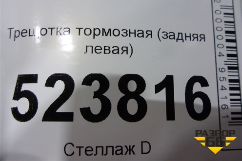Трещотка тормозная (задняя левая) для Scania 5 P Series с 2004-2016г
