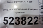 Трещотка тормозная (задняя правая) для Scania 5 P Series с 2004-2016г
