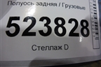 Полуось задняя  (1100мм 1 ряд 31 шлиц) для Scania 5 P Series с 2004-2016г