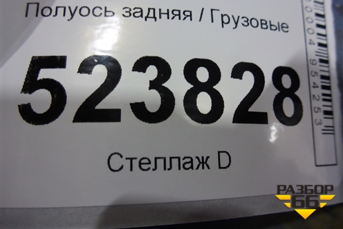 Полуось задняя  (1100мм 1 ряд 31 шлиц) для Scania 5 P Series с 2004-2016г
