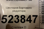 Шестерня бортового редуктора (1414528) для Scania 5 P Series с 2004-2016г