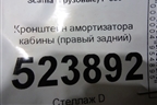 Кронштейн амортизатора кабины (правый задний) для Scania 5 P Series с 2004-2016г