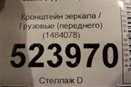 Кронштейн зеркала  (переднего) (1484078) для Scania 5 P Series с 2004-2016г