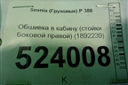 Обшивка в кабину (стойки боковой правой) (1892239) для Scania 5 P Series с 2004-2016г