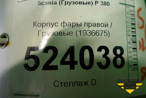 Корпус фары правой (1936675) для Scania 5 P Series с 2004-2016г