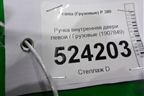 Ручка внутренняя двери левой  (1907849) для Scania 5 P Series с 2004-2016г