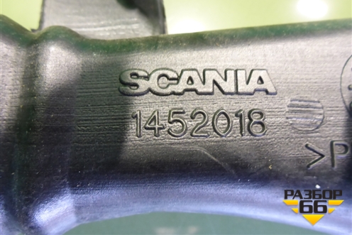 Воздуховод отопителя  (1452018) для Scania 5 P Series с 2004-2016г