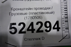Кронштейн проводки  (пластиковый) (1780506) для Scania 5 P Series с 2004-2016г