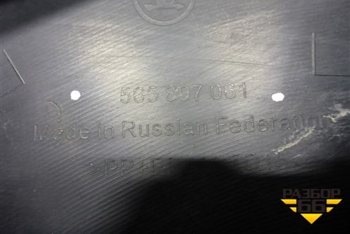 Юбка переднего бампера (565807061) для Skoda Kodiaq с 2017г (Кодиак)