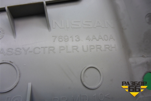 Обшивка стойки центральная верхняя правая (769134AA0A) для Nissan Almera G15 с 2012г (Альмера Г15)
