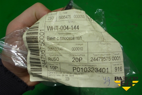 Болт (новый) (WHT004144) для Audi Q8 с 2018г