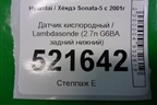 Датчик кислородный / Lambdasonde (2.7л G6BA задний после катализатора) для Hyundai Sonata-5 с 2001г (Соната)