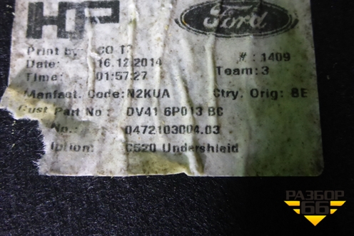 Пыльник двигателя центральный (DV416P013BC) для Ford Kuga с 2012г (Куга 2)