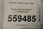 Дверь задняя правая (77004M0000) для Hyundai Creta с 2016г (Крета)