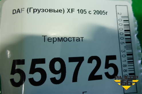 Термостат для DAF XF 105 с 2005г (ХФ)