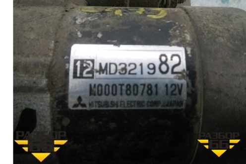 Стартер (6G73) для Mitsubishi Carisma c 1999-2003г (Каризма)
