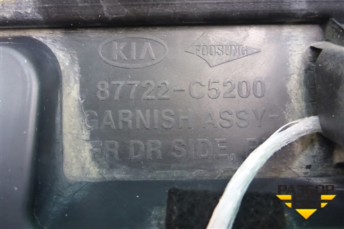 Накладка двери передней правой (87722C5200) для Kia Sorento III Prime с 2014-2020г