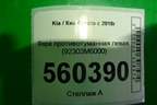 Указатель поворота в передний бампер левый (92303M6000) для Kia Cerato с 2018г