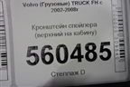 Кронштейн спойлера (верхний на кабину) для Volvo TRUCK FH с 2002-2008г (ФШ)