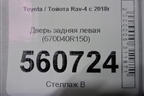 Дверь задняя левая (670040R150) для Toyota Rav-4 с 2018г (Рав 4)