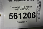 Накладка ПТФ левая (DS7319953P) для Ford Mondeo 5 с 2015г (Мондео)
