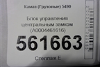Блок управления центральным замком (A0004461616) для Камаз  5490