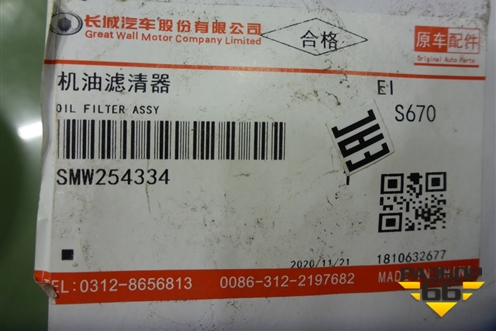 Фильтр масляный (SMW254334) для Haval H5 с 2020г (Аш5)