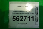 Фара правая (Full Led с блоками) (4121103XKQ00A) для Haval F7 с 2019г (Ф7)