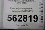 Рамка фары правой  (84169483) для Volvo TRUCK FH с 2013-2019г (ФШ)