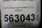 Насос водяной помпа (2.7л G6BA) для Hyundai Sonata-5 с 2001г (Соната)