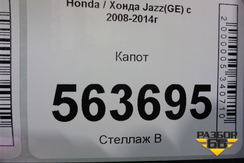 Капот (60100TF0G00ZZ) для Honda Jazz(GE) с 2008-2014г (Джаз)
