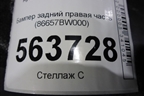 Бампер задний правая часть (86657BW000) для Hyundai Creta с 2021г (Крета)