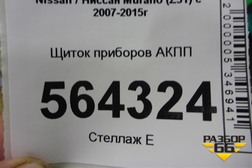 Щиток приборов АКПП (правый руль) для Nissan Murano (Z51) с 2007-2015г (Мурано)